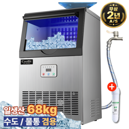 쿨릿 AS2년 68kg 제빙기 아이스메이커 대용량 얼음 기계 제조기 사각... 개봉기 | 실사용 후기 - 상품 이미지 1