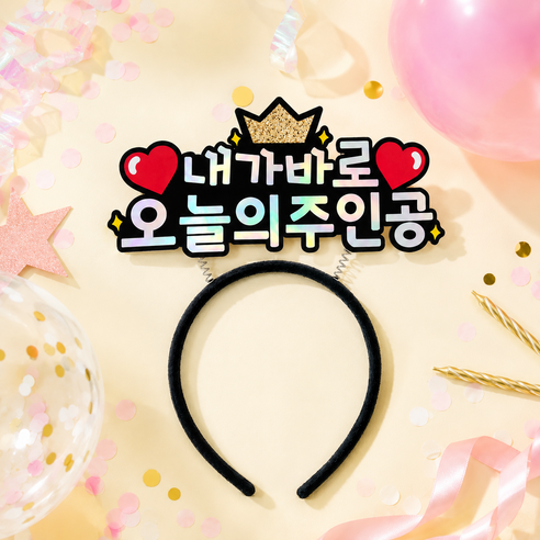 미미네 주인공 생일머리띠 생일 토퍼