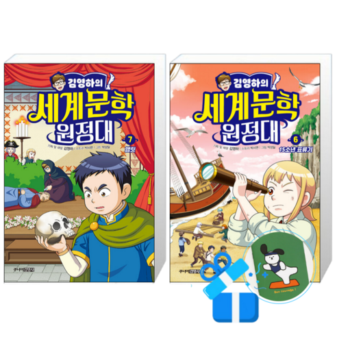 김영하의 세계문학 원정대 7 햄릿 + 김영하의 세계문학 원정대 6 15소년 표류기 (메모수첩증정)