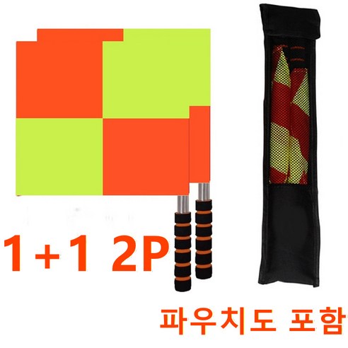 [Korella] 부심기 1+1 2P 출발 깃발 심판 순회 깃발 축구 경기 부심 깃발 형광녹색 형광주황 주황색 황록색 손 깃발, 2개, 형광주황+형광녹색