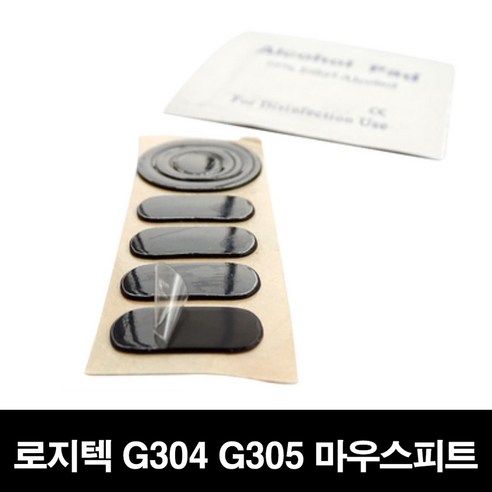 로지텍 마우스피트 호환 G102 G304 G703 G PRO 지슈라 MX 마스터 애니웨어, 블랙, 로지텍 G304/G305