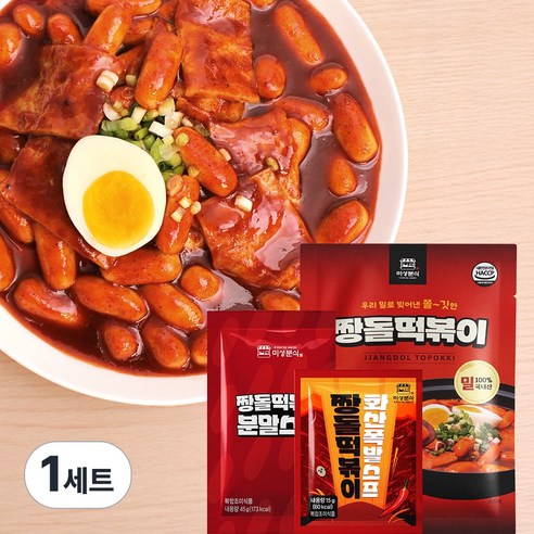 화산 폭발의 맛을 집에서 즐기는 즉석 우리밀 짱돌떡볶이