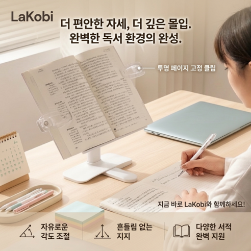 라코비 목이 편안한 휴대용 독서대, 화이트