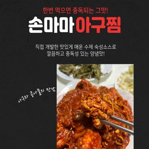 신선한 아구찜을 가장 쉬운 방법으로 당신의 식탁에