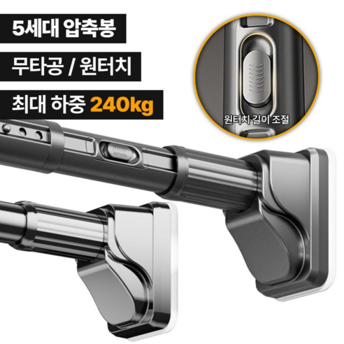 Desko 5세대 초강력 원터치 버튼형 무타공 길이조절 압축봉