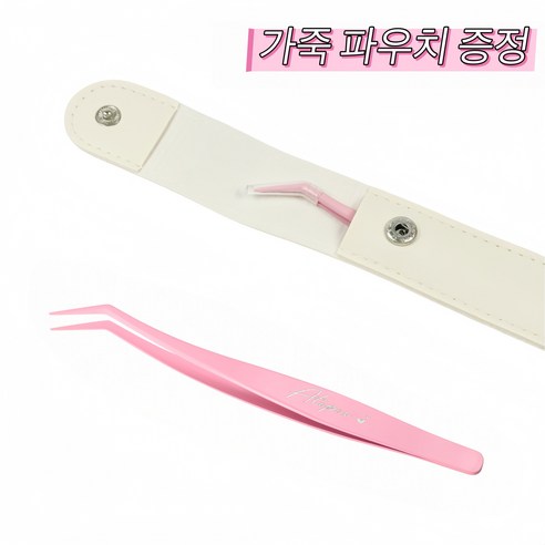 아토포스 노글루 속눈썹 전용 트위저 핀셋 족집게 점착 방지 코팅 PU 가죽 파우치, 핑크, 1개