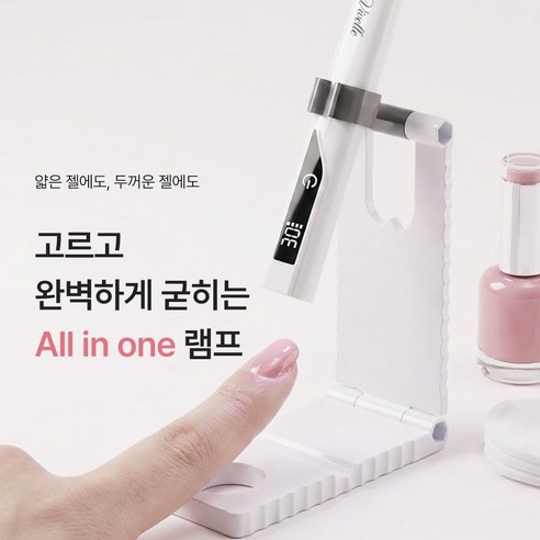 비벨르 젤네일 램프 솔직 후기 | 피부 타입별 분석 - 상품 이미지 2