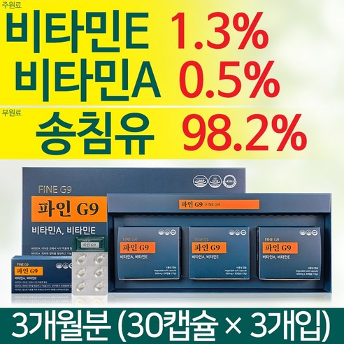 파인G9 프리미엄 비타민AE 송침유 (솔잎증류농축액) 3개월분 30정, ... 실사용 후기 | 효과 있을까? - 상품 이미지 2