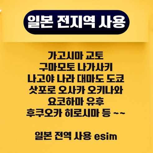 [스카이패스로밍] 일본이심 로컬망 esim KDDI AU 데이터 무제한 e심 3일 4일 5일 6일 7일 오사카 후쿠오카 도쿄 일본 전지역 이미지 3