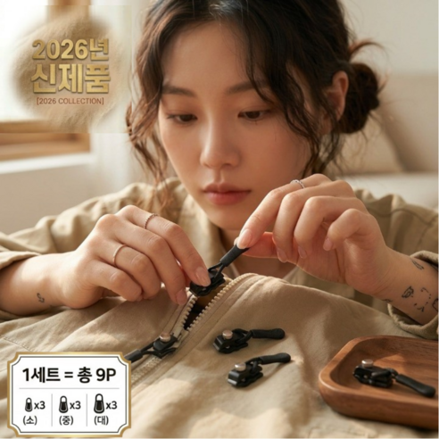 도구없이 끼우는 만능 지퍼 수리 키트 대중소 3종씩 총 9개입 세트, 9개, 블랙
