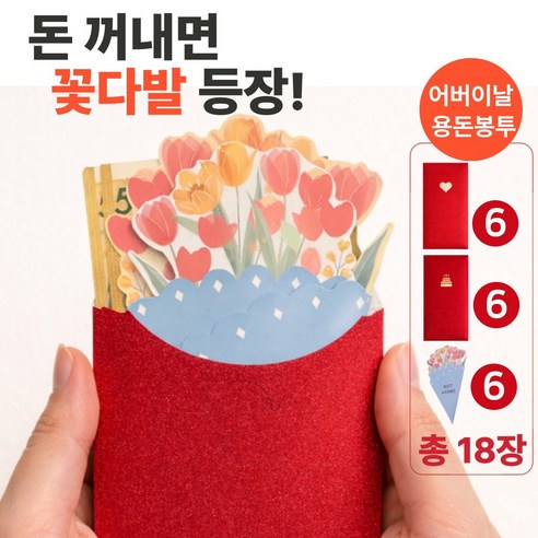 트렌드렛 용돈봉투 12매 꽃다발 카드 6매 세트, 1개, 하트레드+케이크레드