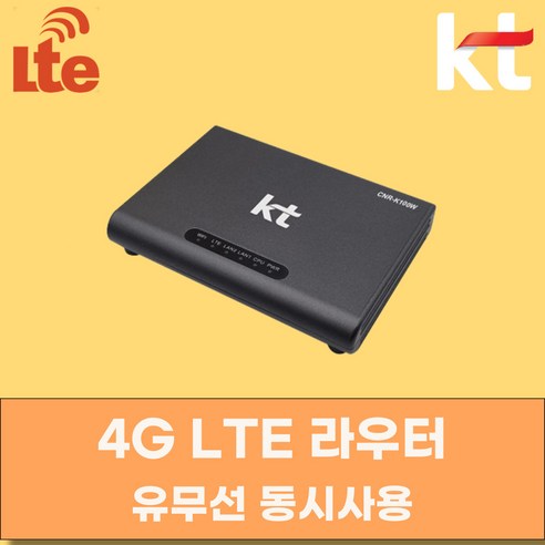 LTE 라우터 유무선 인터넷 동시사용 이동식 와이파이 KT 무제한 무약정... 개봉기 | 실사용 후기 - 상품 이미지 1
