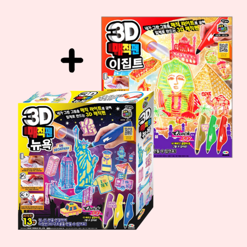 3D매직펜 뉴욕+이집트 2종세트 DIY 세계 랜드마크 입체 모형 키트 장난감, 1세트, (뉴욕+이집트)