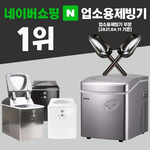 프리스 휴대용 가정용 미니 제빙기 아이스 메이커 20kg 개봉기 | 실사용 후기 - 상품 이미지 2