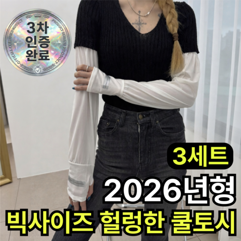 쿠빗 편안한 빅사이즈 헐렁한 쿨토시 자외선차단 남여공용, 3개, 퓨어 화이트