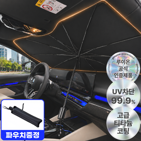 루이온 초간편설치 차량용 햇빛가리개 전차종 앞유리 원터치 우산형, 1개, 티타늄블랙