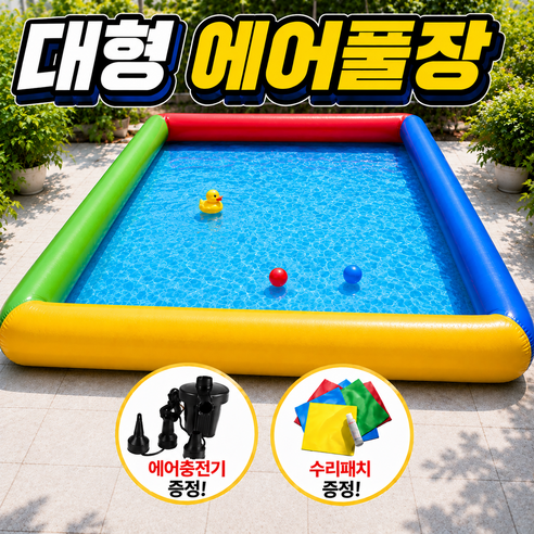 플레이쿨 대형 풀장 수영장 에어바운스 물놀이 야외 수영놀이 가족 행사