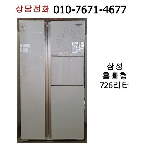 [중고냉장고] 삼성 양문형 냉장고 726리터