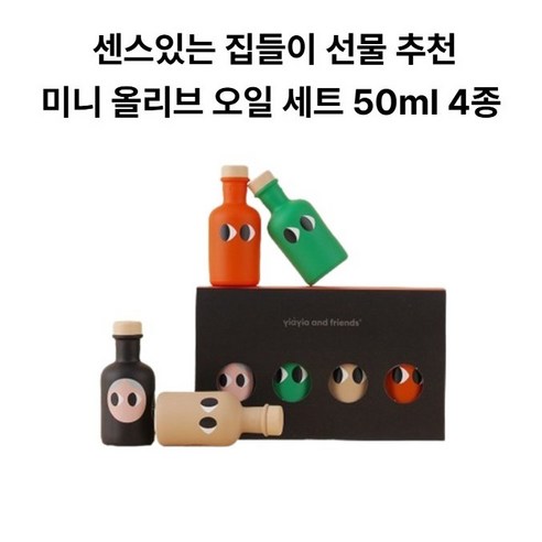 이야이야앤 프렌즈 미니 올리브 오일 세트