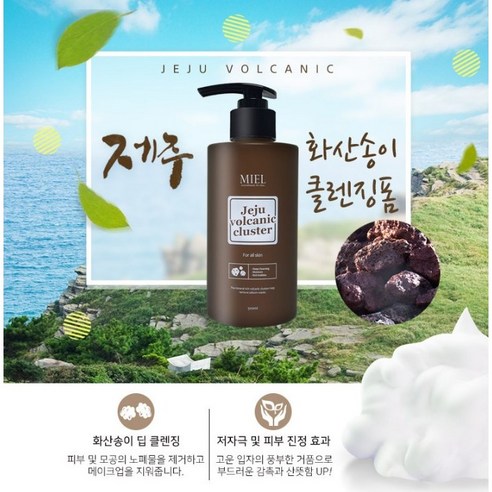 (대용량클렌징폼) 제주 화산송이 클렌징 폼 500ml + 에스테틱화장품 샘플증정 이미지 2