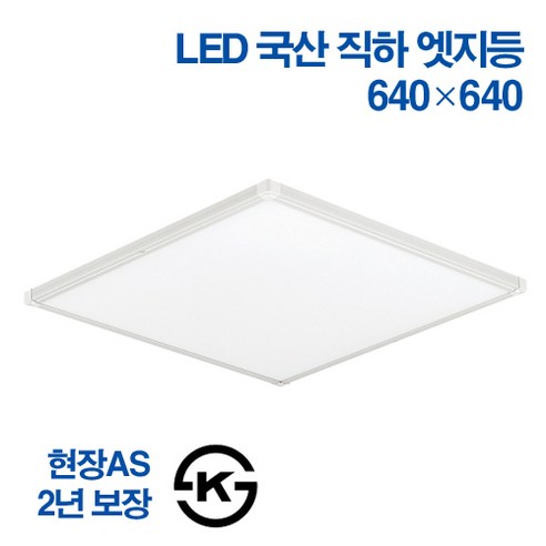 케이시조명 국산 LED 엣지등 초슬림 초경량 무타공 면조명 50W 640x 640mm 주광색, 1개