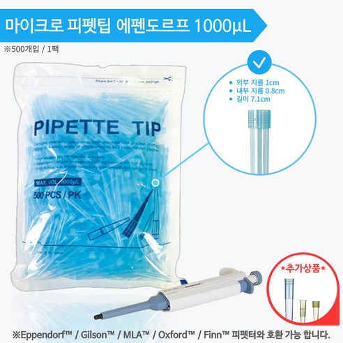 에펜도르 타입 피펫팁 Eppendorf Type / Pipette Tip / Blue Tip, 500개, 1000uL