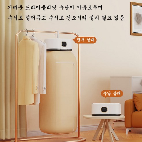 PYHO 휴대용 소형 의류건조기 가정 숙소용 접이식 모니터 의류건조기, 화이트, 8870