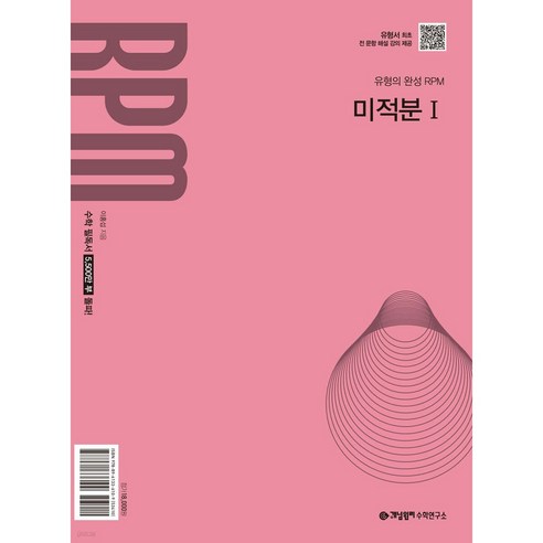 개념원리 RPM 고등 미적분1(2026), 수학, 고등 2학년