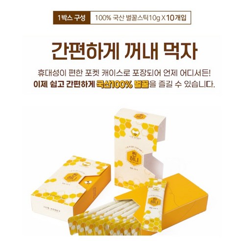찐허니 사양벌꿀스틱 100g, 1개 솔직 후기 | 실사용자 리뷰 분석 - 상품 이미지 2