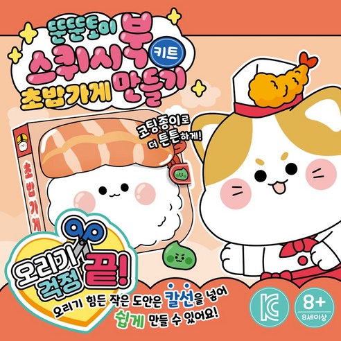 초밥가게 스퀴시북 만들기 키트, 1개