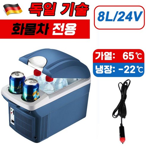독일 기술 차량용 캠핑용 냉장고 미니 이동식 냉온장고 대용량 화물차용 가... 개봉기 | 실사용 후기 - 상품 이미지 1