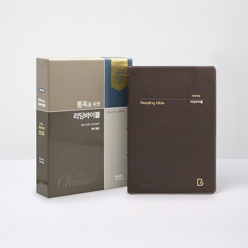 개역개정 리딩바이블 특대(천연우피 / 무지퍼 / 다크브라운 / 단본), 아가페, 아가페 편집부