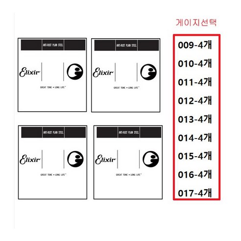 [이에스피] 엘릭서 나노웹 낱선 낱줄 일렉기타 통기타 겸용 미국생산 정품 4개입, 009