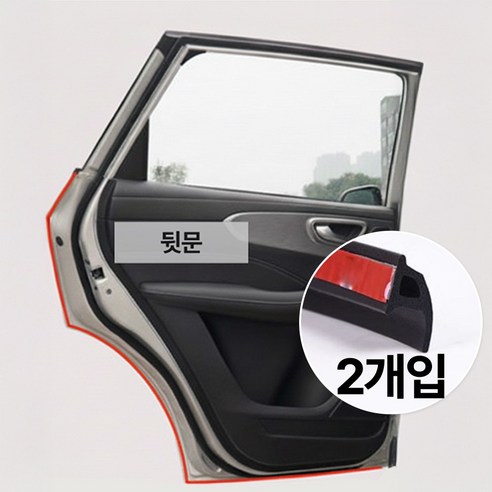 서온리 완벽 차단 고급형 소음 제로 풍절음 방지 자동차 도어 흡음 방음재 고무 몰딩 윈드 키퍼 스트립 2개 1세트 차량용품, 필러
