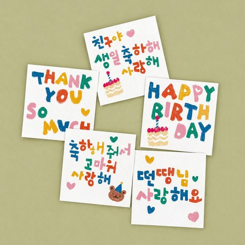 어린이집 생일축하 스티커 생일답례스티커 답례품 구디백 포장 선물, 60개, 축하해줘서 고마워
