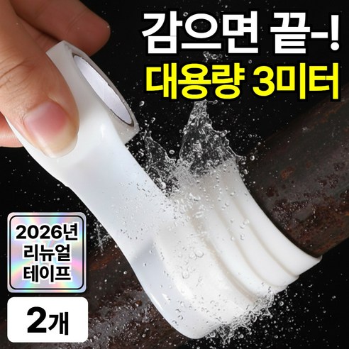라파노 즉시해결 다목적 고온 동파 저항 누수 방지 배관 테이프, 2개