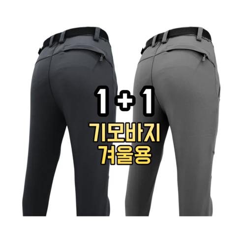 남자 무지 겨울 기모 바지 1+1 등산바지 작업복 벨트 스판바지 현장복