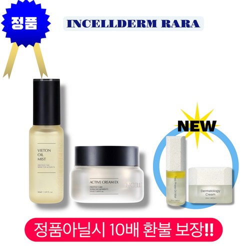 (인셀덤라라) 인셀덤 화장품 기초세트(오일미스트+액티브크림 ) 100%본... 솔직 후기 | 실사용자 리뷰 분석 - 대표 이미지