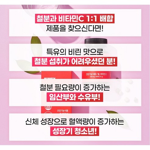 맘픽 여성 철분제 임산부 남성 철분 영양제 mompick 90정, 2박스 이미지 3