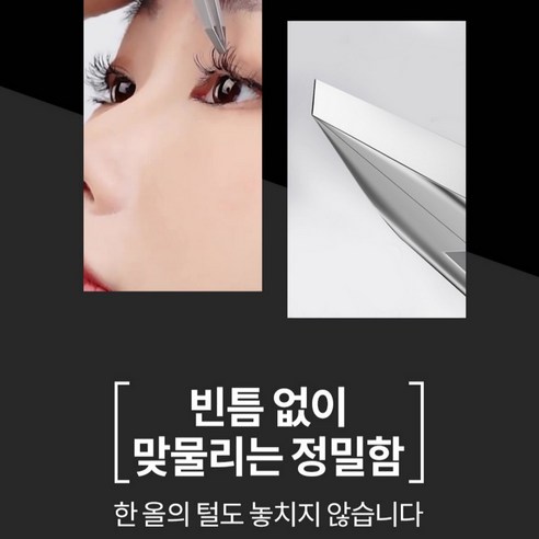 베니비아 정밀 미세모족집게 속눈썹 핀셋 트위저 이미지 3