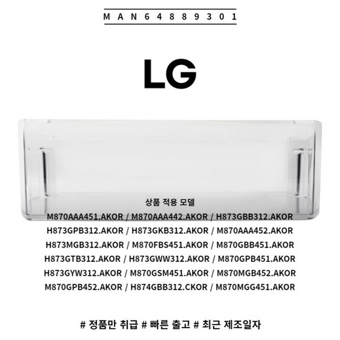 LG 정품 오브제 냉장고 냉장실 병꽂이 바구니 MAN64889301 소모... 개봉기 | 실사용 후기 - 상품 이미지 1