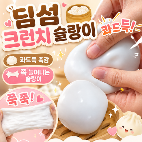 다금샵 슬랑이 바삭바삭 크런치 말랑이, 1개, 60g, 딤섬