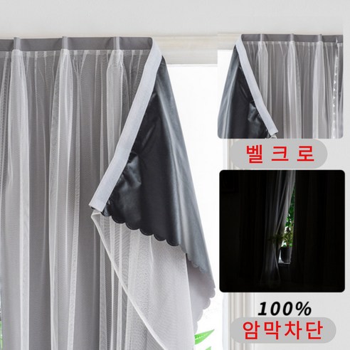 소프트슬립 무타공 붙이는 이중 레이스 암막커튼