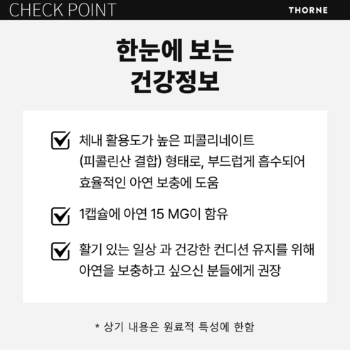 쏜리서치 아연 피콜리네이트 15mg 캡슐 60정, 1개 이미지 4