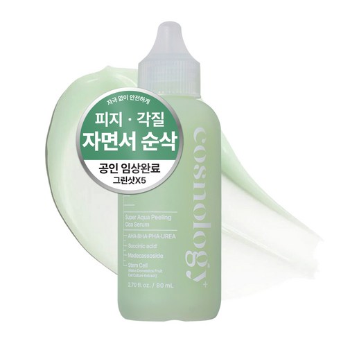 코스놀로지 피지연화제 좁쌀 여드름 각질 아하바하파하 우레아 아쿠아 필링 세럼 그린샷X5 앰플, 1개, 80ml