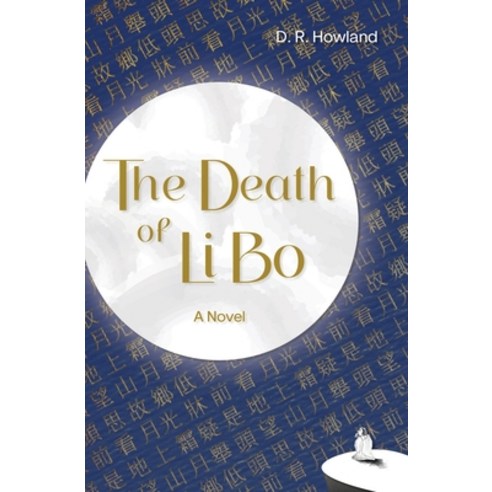 (영문도서)The Death of Li Bo Paperback, Spark Test Us-Trb, English, 9798234050649