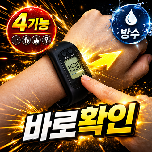 [그로리] 고급형 실리콘 만보기 시계 4가지 기능, 미드나잇 블랙, 1개