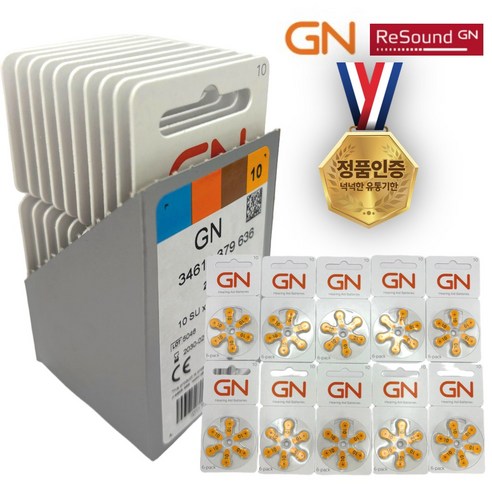보청기 배터리 10A 벨톤 GN 리사운드 정품 1팩 60알 (호환가능), 1박스, 10번 배터리 60알