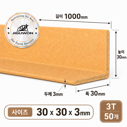 지구원 모서리 종이 각대 앵글 보호대 보양재, 브라운, 50개
