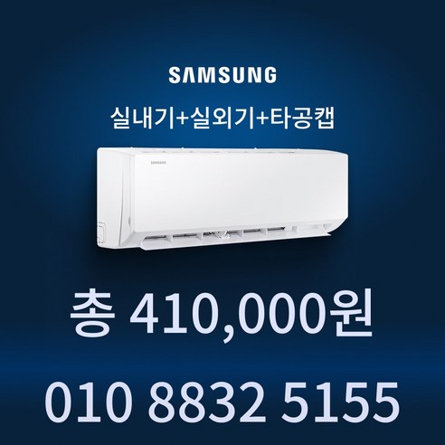 AC특공대 삼성 인버터 벽걸이 에어컨 6평형 가정용 원룸 사무실 빠른 방문설치 기본설치비 별도, AR06D1150HZ/6평형, 일반배관형